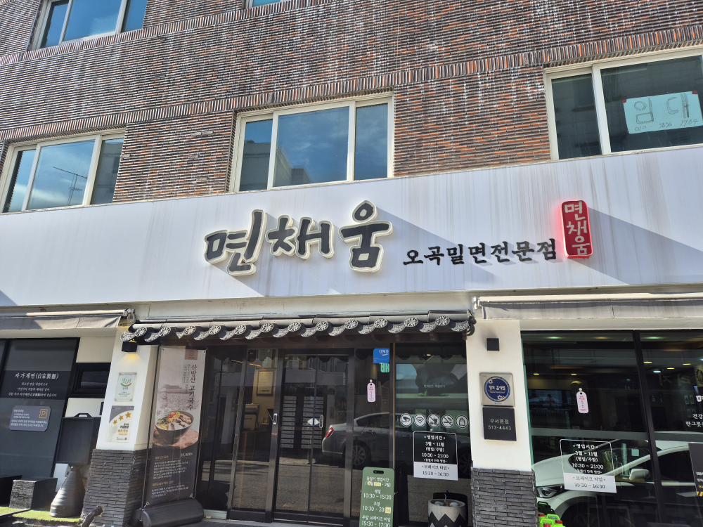 면채움 사진 4