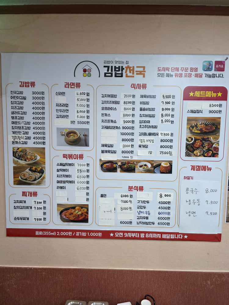 김밥천국 동삼점 대표 사진