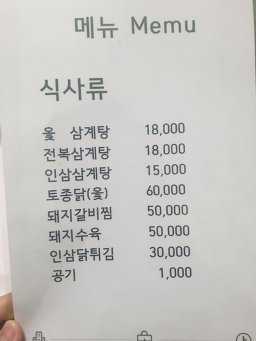진도삼계탕 사진 4