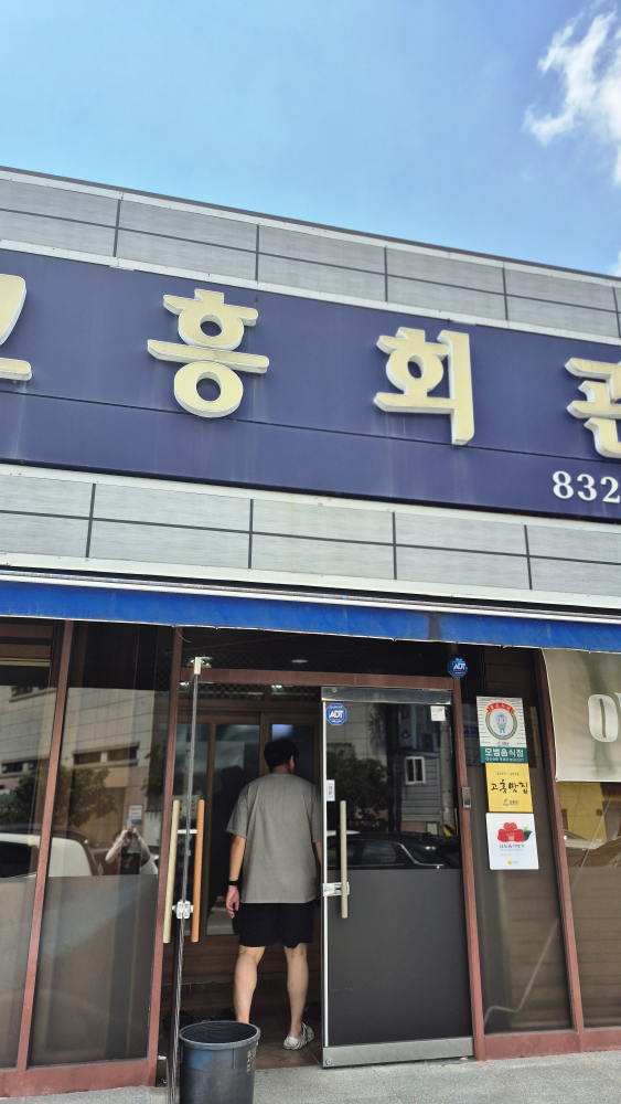 고흥회관 대표 사진