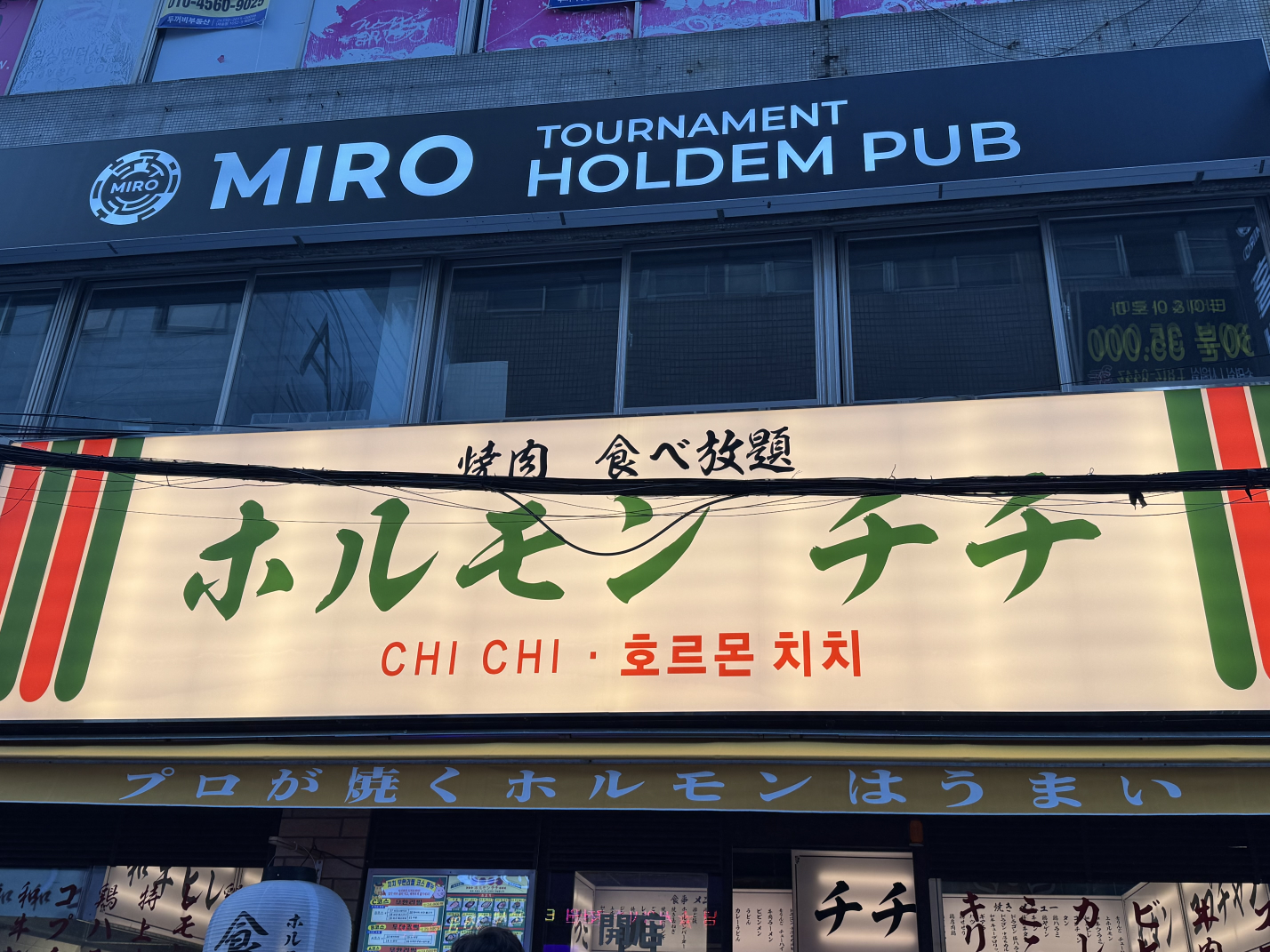 호르몬치치 부산서면점 사진 3