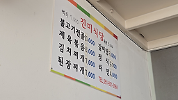 진미식당 대표 사진