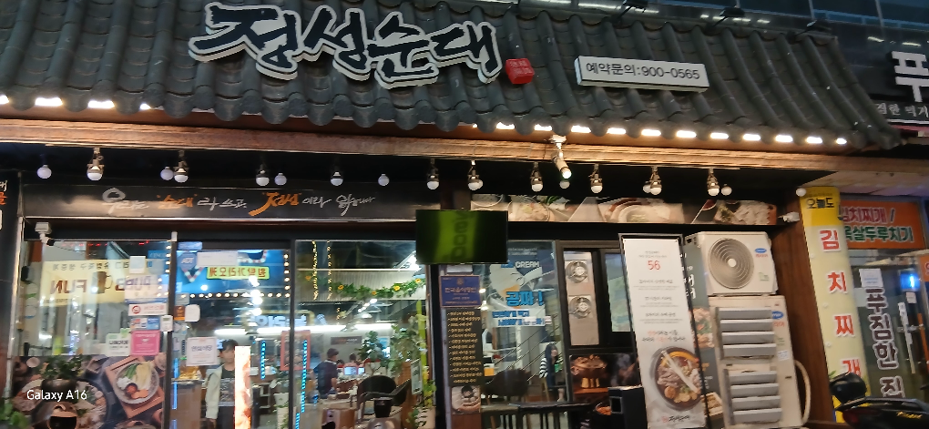 정성순대 대표 사진