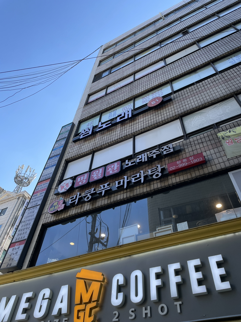 라쿵푸마라탕 창동점 대표 사진