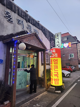 돈터국밥 대표 사진