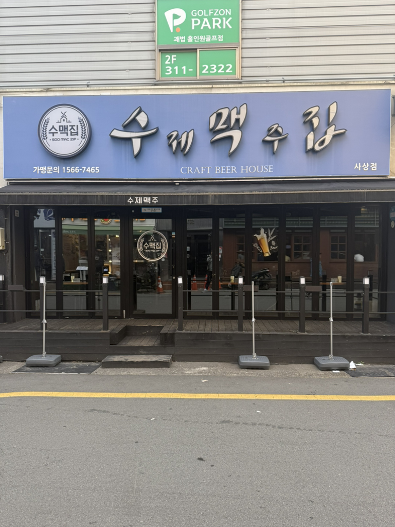 수맥집 사상점 사진 2