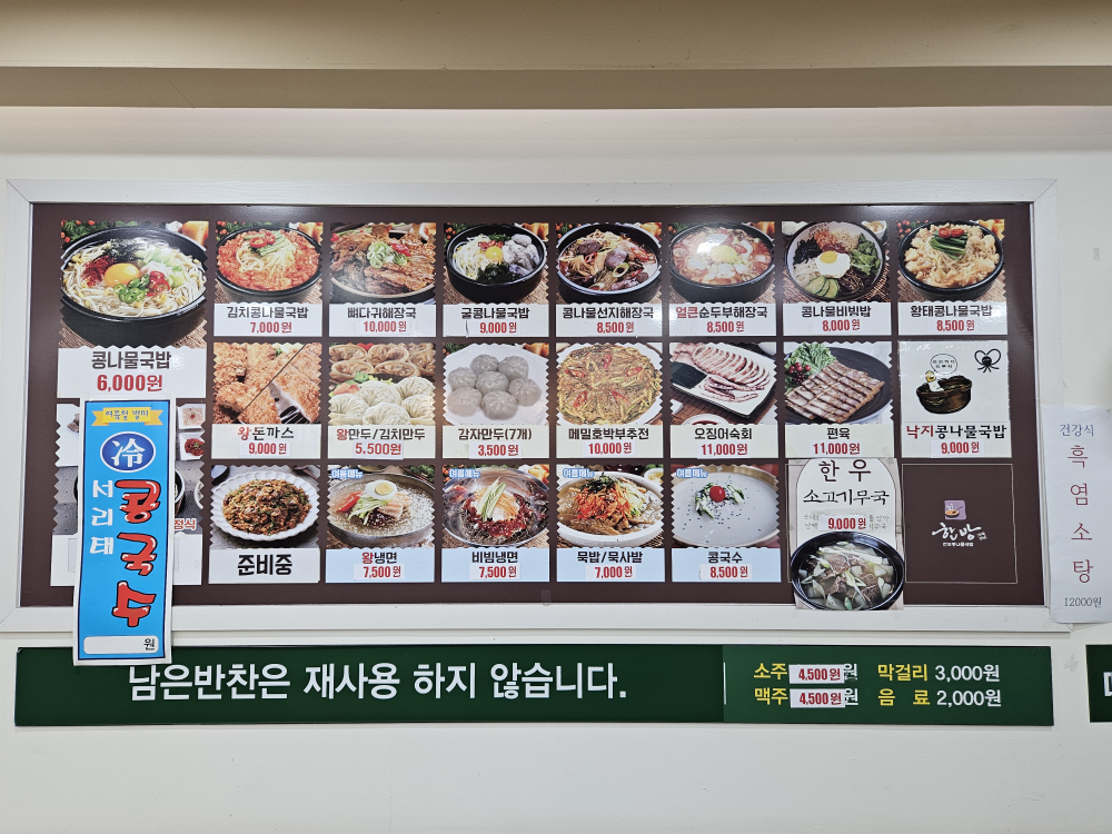 한방전주콩나물국밥 부천역점 사진 3