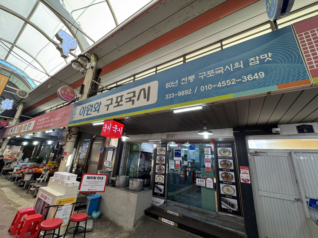 이원화구포국시 사진 5