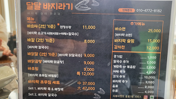 달달 바지라기 대표 사진