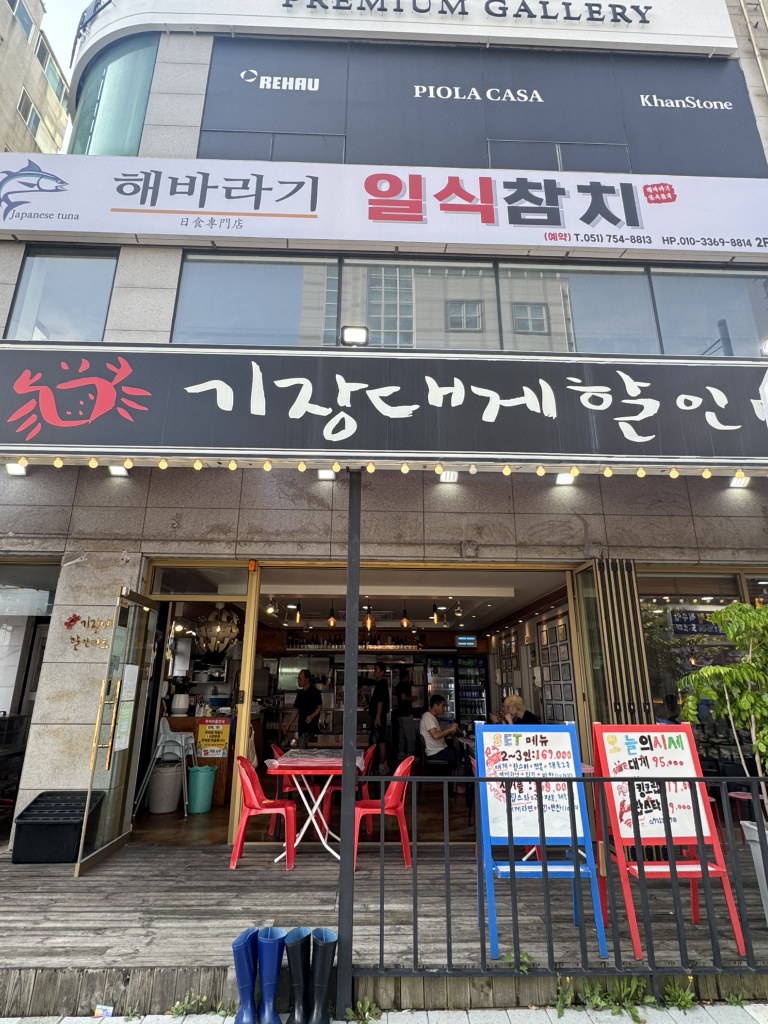 기장대게할인마트 사진 3