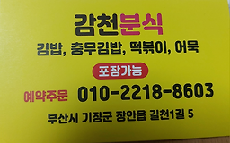 감천분식 사진 2