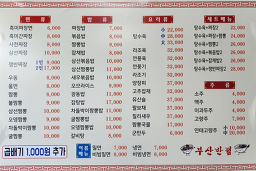 부산반점 대표 사진