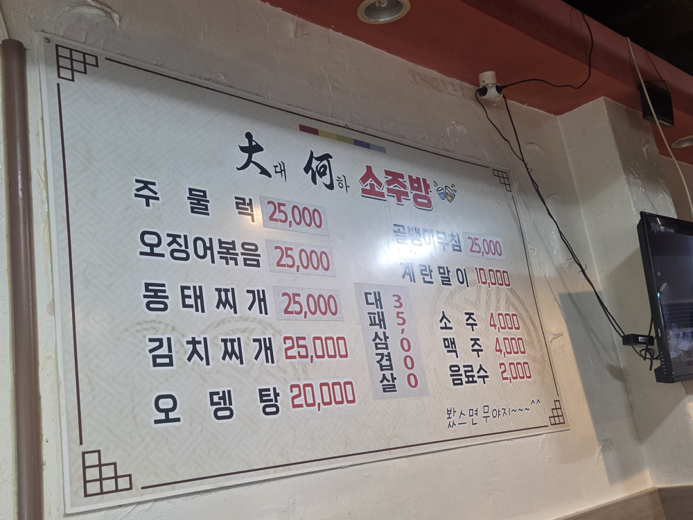 대하소주방 사진 3