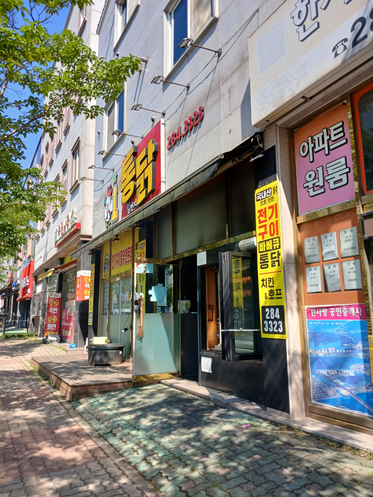 일번지통닭 사진 2