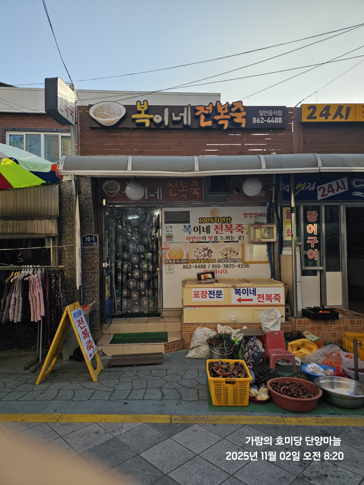 복이네전복죽 사진 5