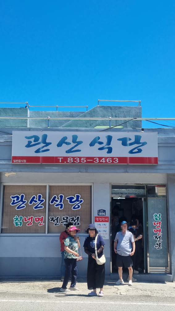 관산식당 사진 3