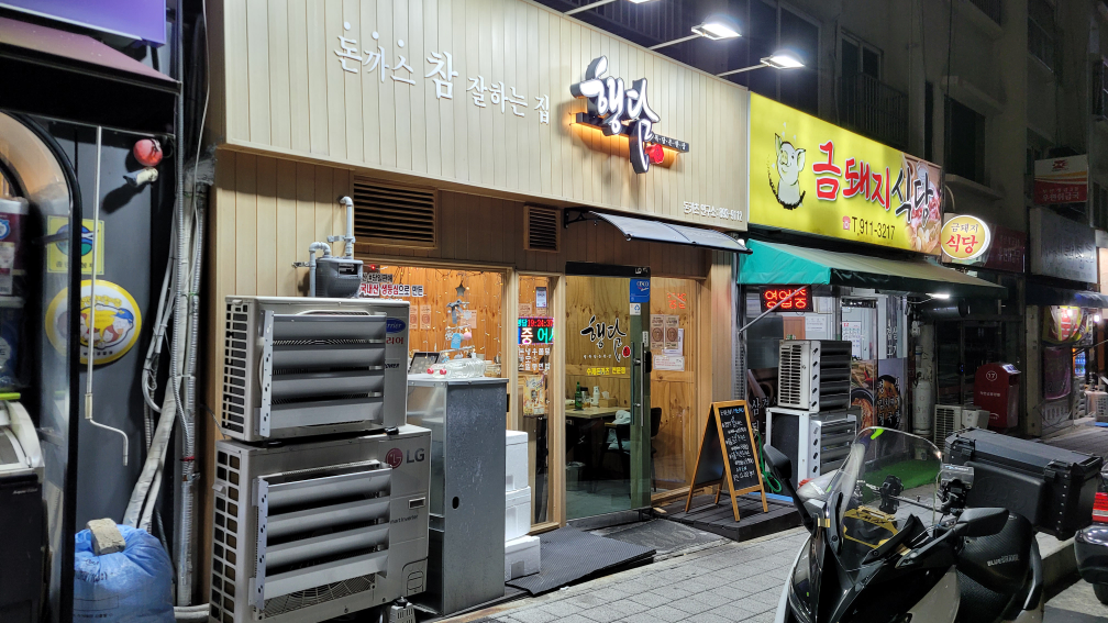 행담 사진 2