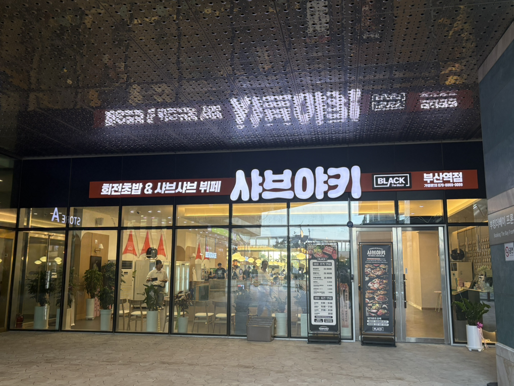 샤브야키 부산역점 사진 2