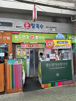 팔도면가손칼국수 사진 3