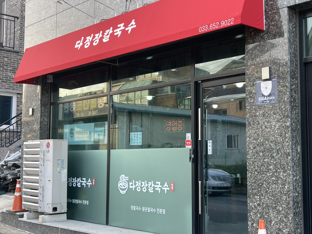 다정장칼국수 대표 사진