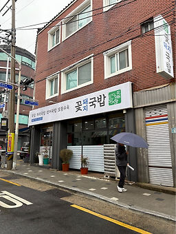 꽃돼지국밥 사진 4