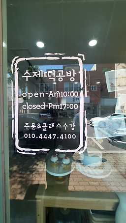 달그락수제이야기 사진 6