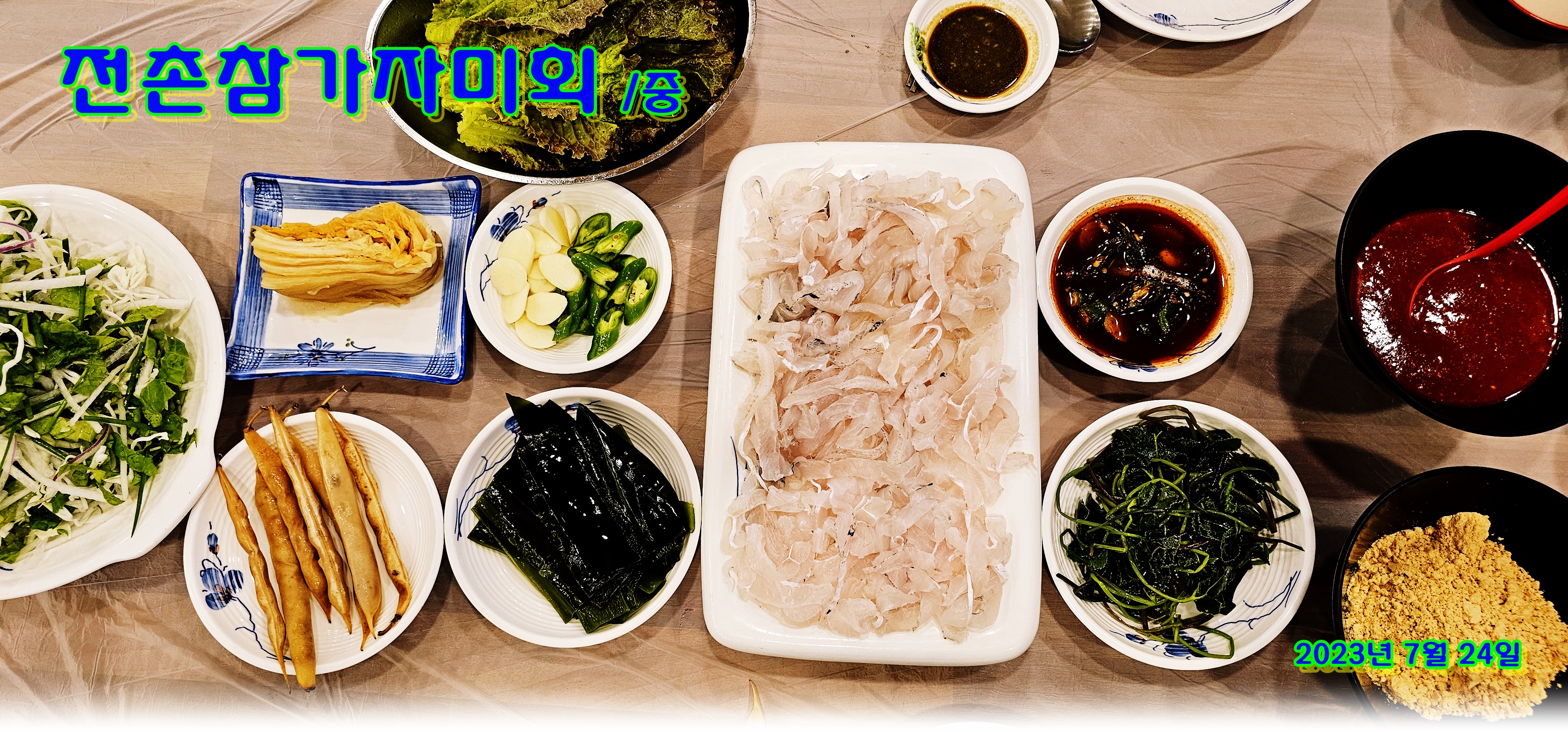 전촌참가자미회 사진 3