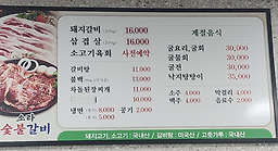 소라숯불갈비 대표 사진