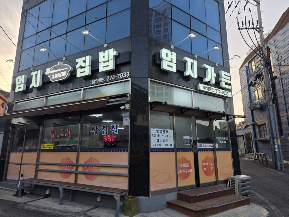 엄지가든 사진 2