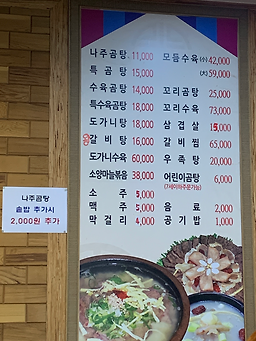 나주곰탕 사진 4
