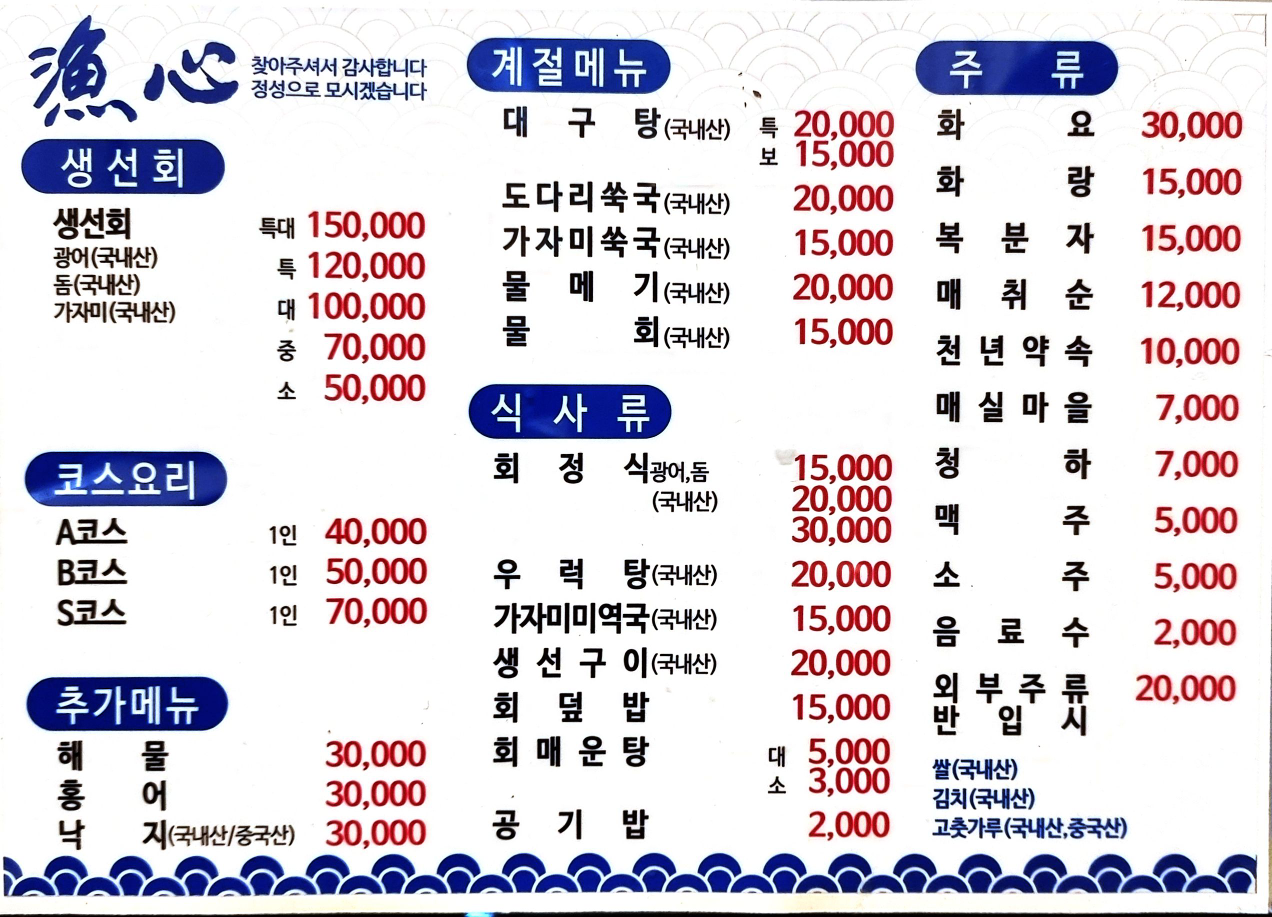 어심횟집 사진 4