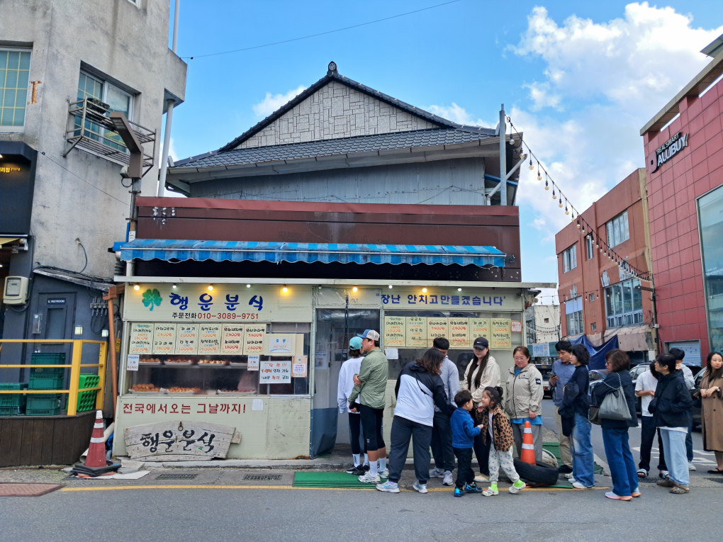 행운분식 사진 2