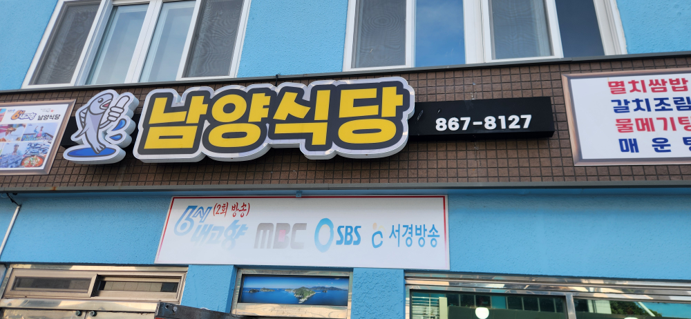 남양식당 사진 2