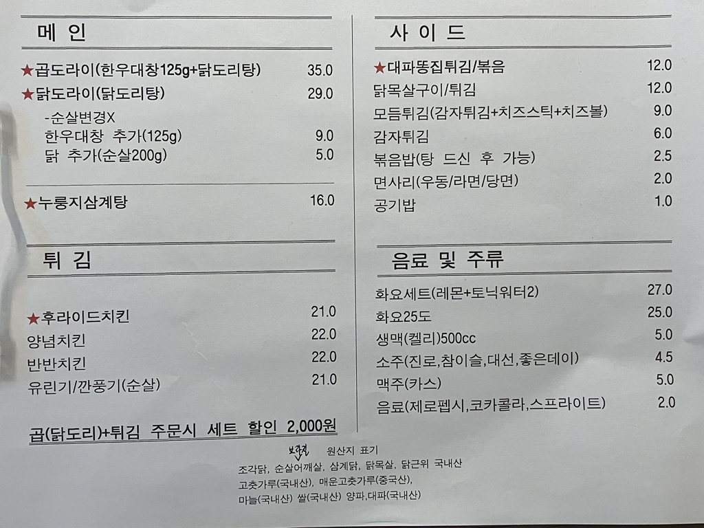 닭도라이 사진 8