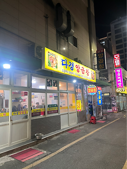 다경양곱창 사진 4