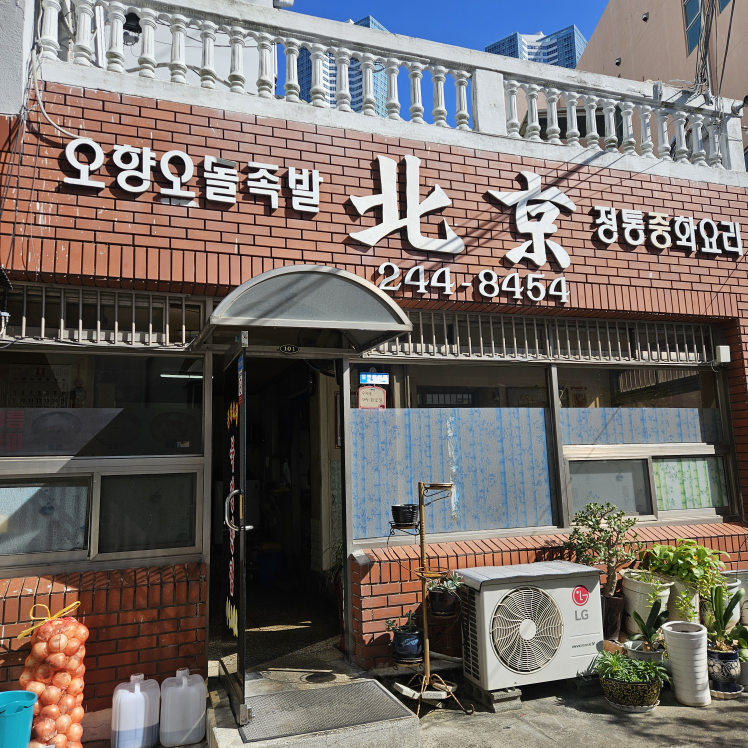 북경반점 사진 4