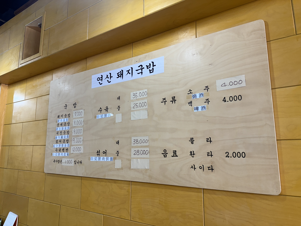 연산돼지국밥 사진 3