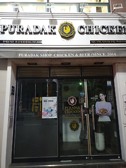 푸라닭치킨 부산정관점 대표 사진