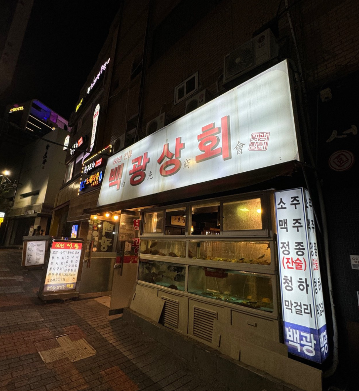 백광상회 사진 2