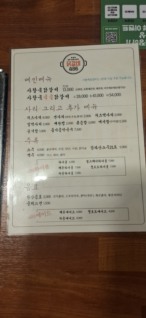 닭갈비486 사진 5
