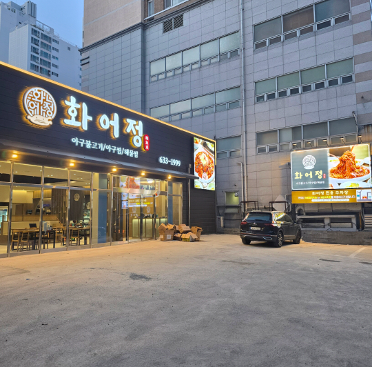 화어정 대표 사진
