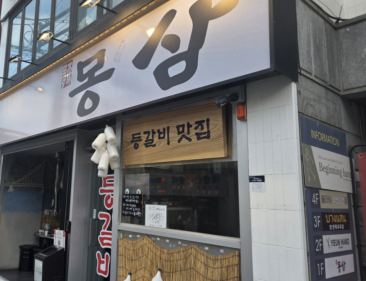 몽삼 광안리본점 사진 4