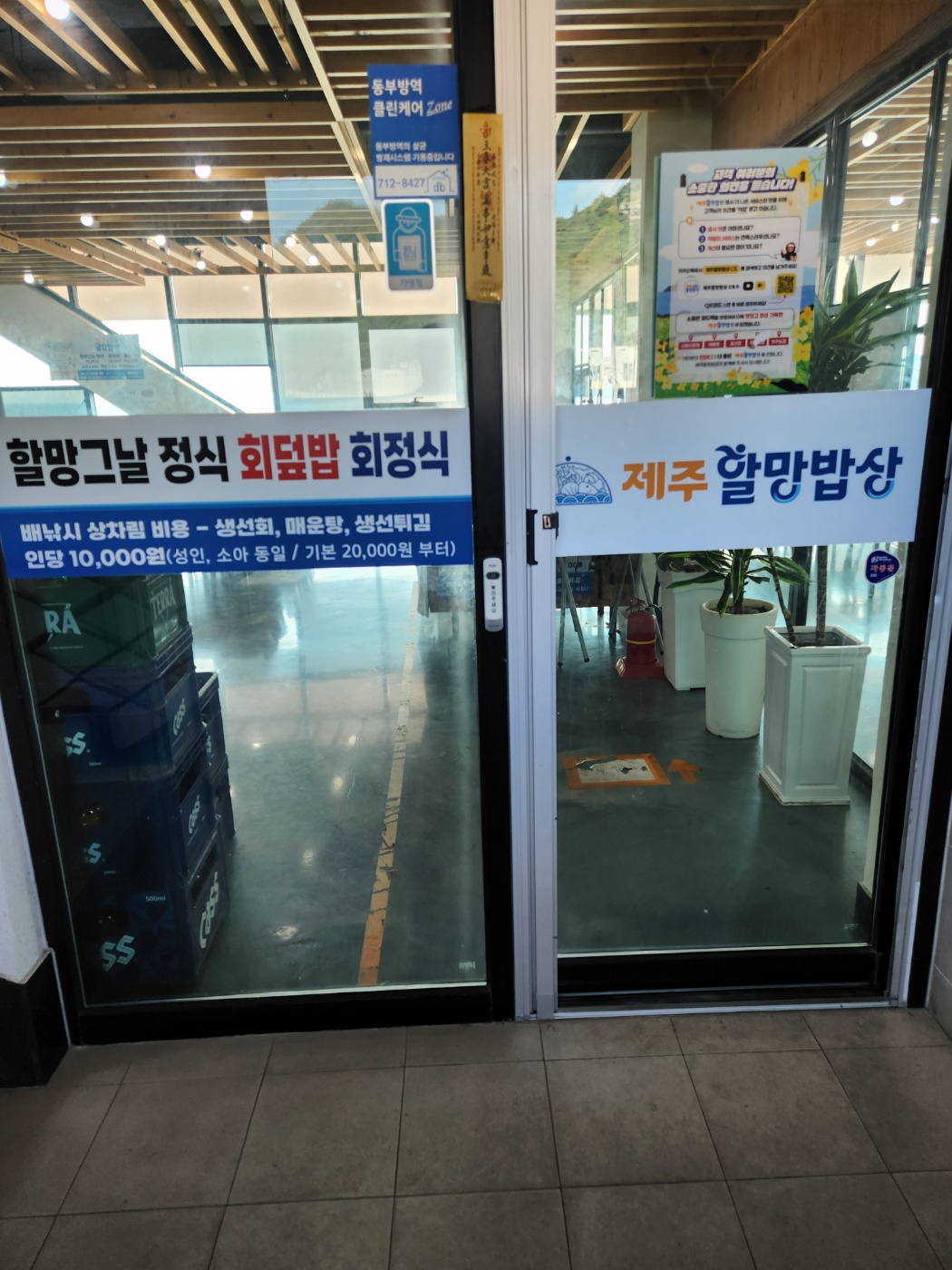 제주할망밥상 차귀도점 사진 2