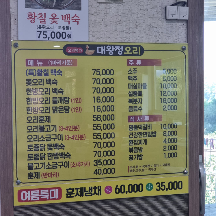 대왕정오리 대표 사진
