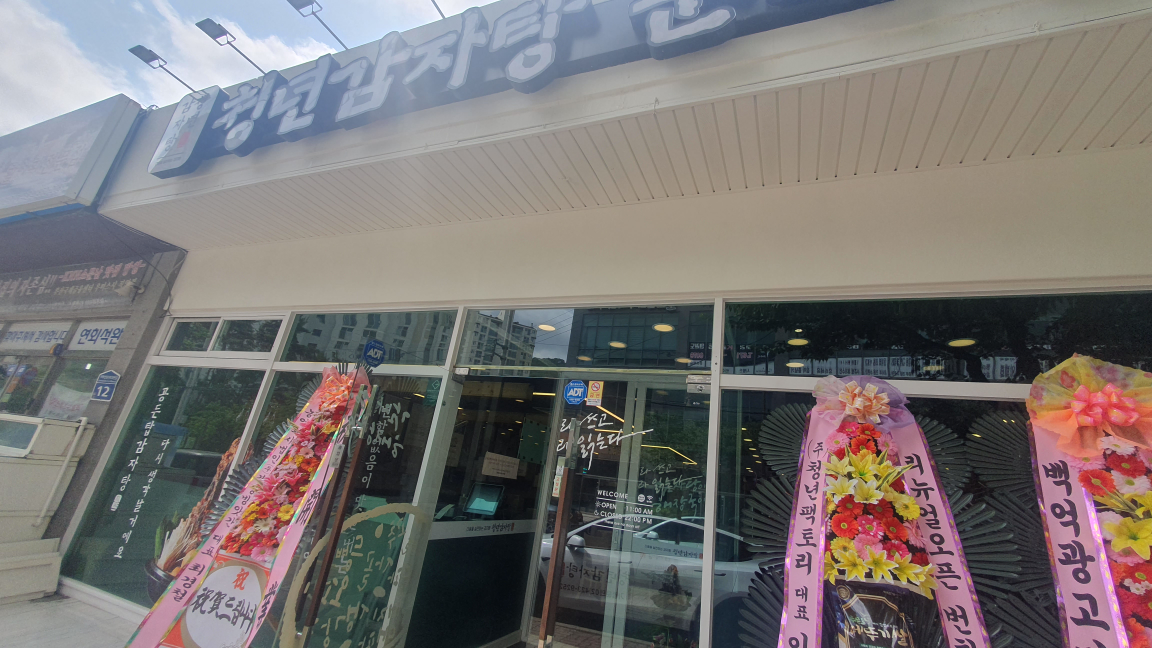 청년감자탕 부산지사점 대표 사진