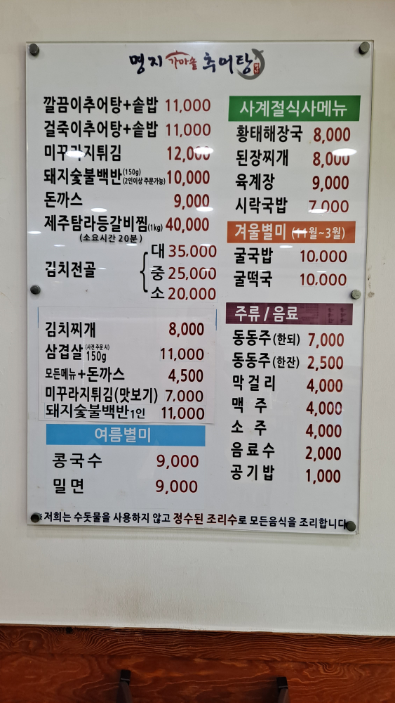 명지가마솥추어탕 사진 3