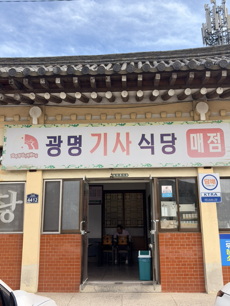 광명기사식당 사진 2