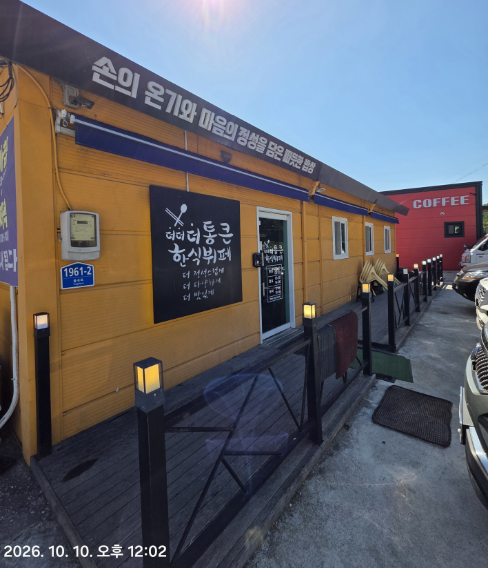 더더더통큰한식뷔페 대표 사진