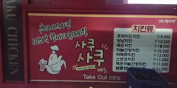 사쿠사쿠 강릉교동점 사진 4