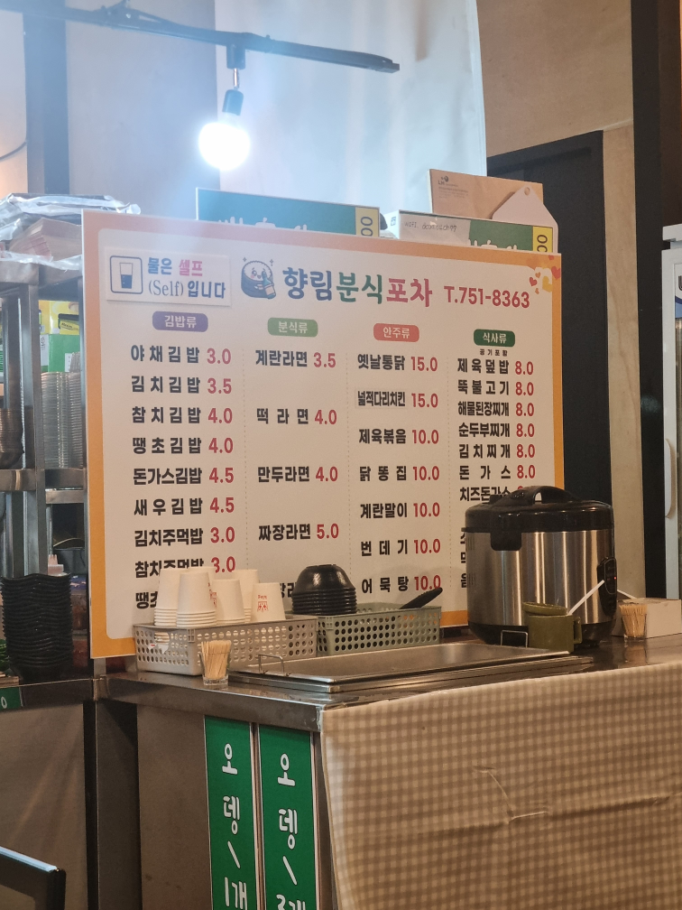 향림분식포차 사진 3